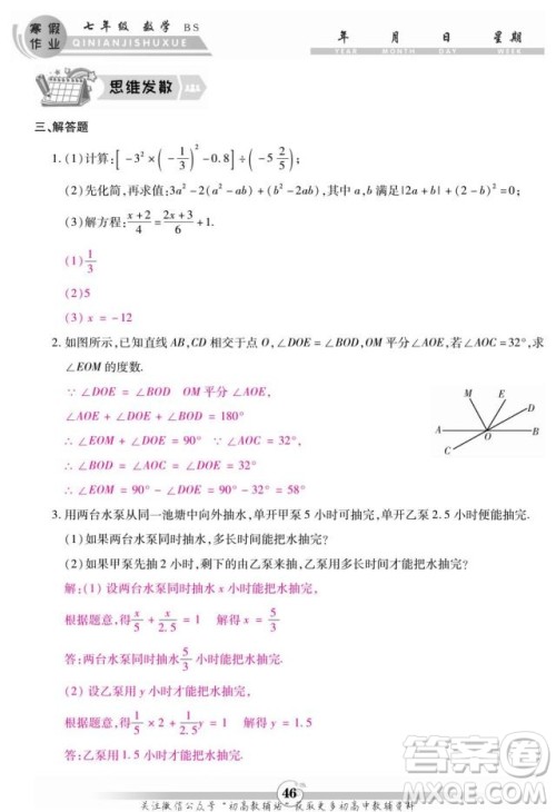 云南科技出版社2022智趣寒假作业七年级数学BS北师大版答案