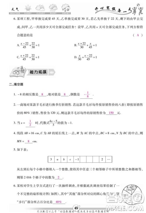 云南科技出版社2022智趣寒假作业七年级数学BS北师大版答案