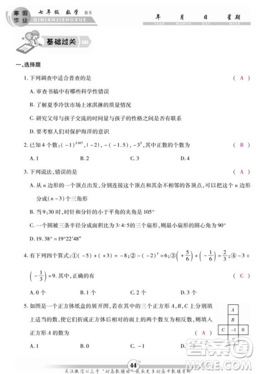 云南科技出版社2022智趣寒假作业七年级数学BS北师大版答案