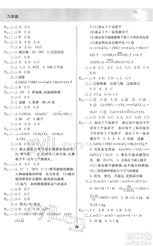 甘肃教育出版社2022寒假作业九年级化学人教版答案