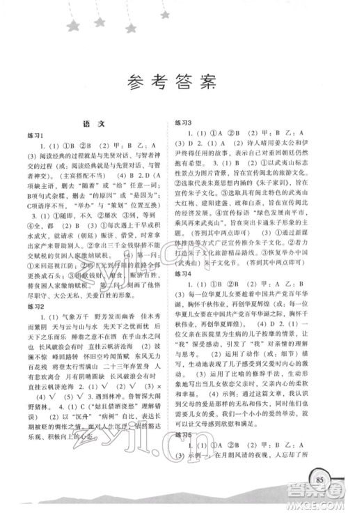 福建教育出版社2022欢乐寒假九年级合订本通用版参考答案