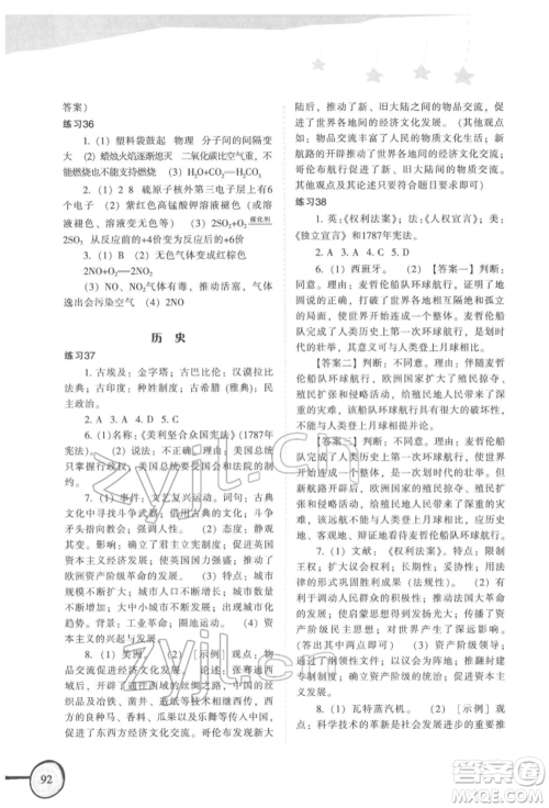 福建教育出版社2022欢乐寒假九年级合订本通用版参考答案