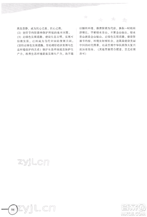 福建教育出版社2022欢乐寒假九年级合订本通用版参考答案