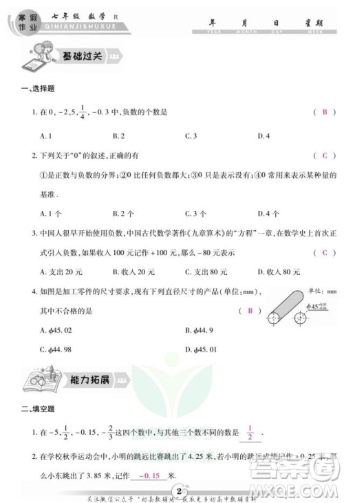 云南科技出版社2022智趣寒假作业七年级数学R人教版答案