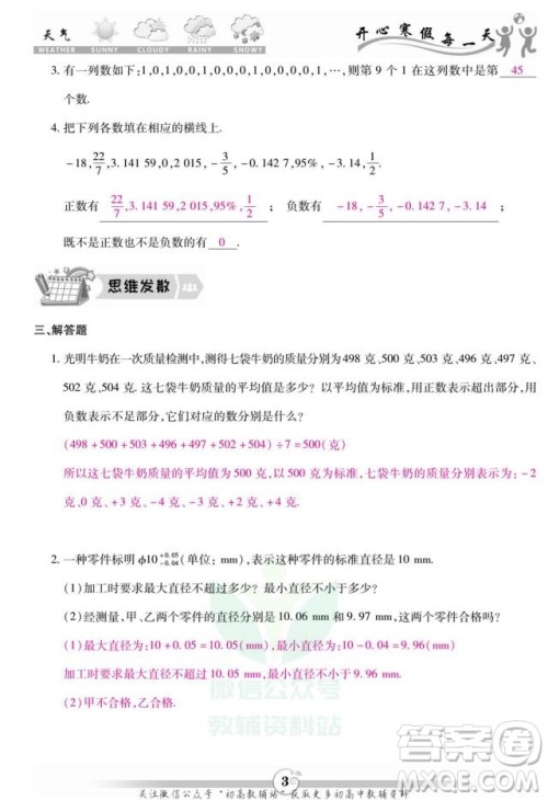 云南科技出版社2022智趣寒假作业七年级数学R人教版答案