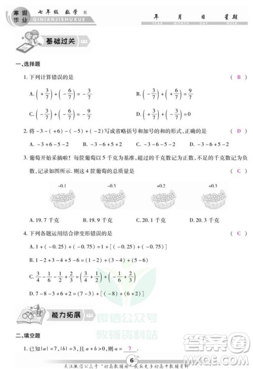 云南科技出版社2022智趣寒假作业七年级数学R人教版答案 云南科技出版社2022智趣寒假作业七年级数学R人教版答案
