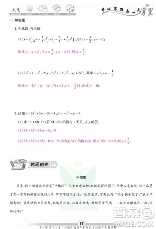 云南科技出版社2022智趣寒假作业七年级数学R人教版答案