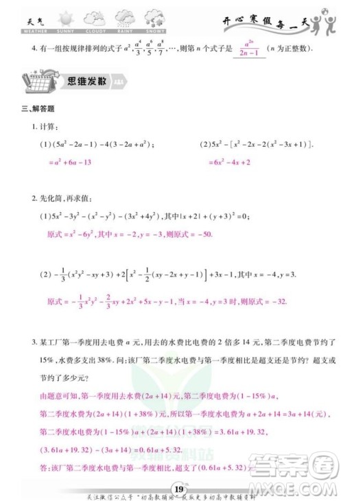 云南科技出版社2022智趣寒假作业七年级数学R人教版答案