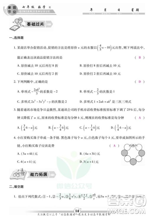 云南科技出版社2022智趣寒假作业七年级数学R人教版答案