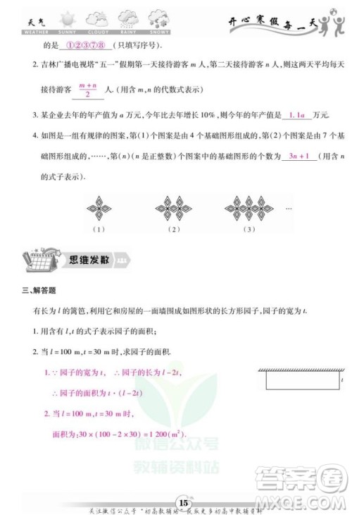 云南科技出版社2022智趣寒假作业七年级数学R人教版答案 云南科技出版社2022智趣寒假作业七年级数学R人教版答案