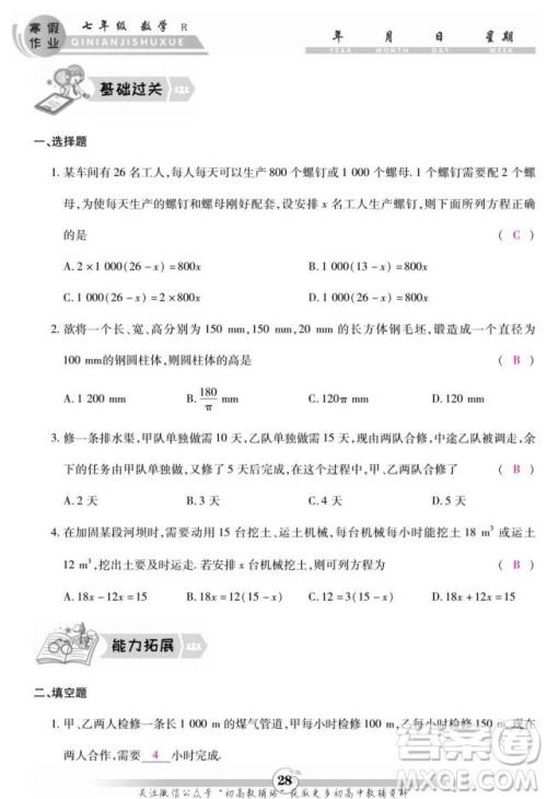 云南科技出版社2022智趣寒假作业七年级数学R人教版答案
