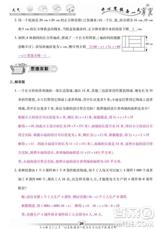 云南科技出版社2022智趣寒假作业七年级数学R人教版答案