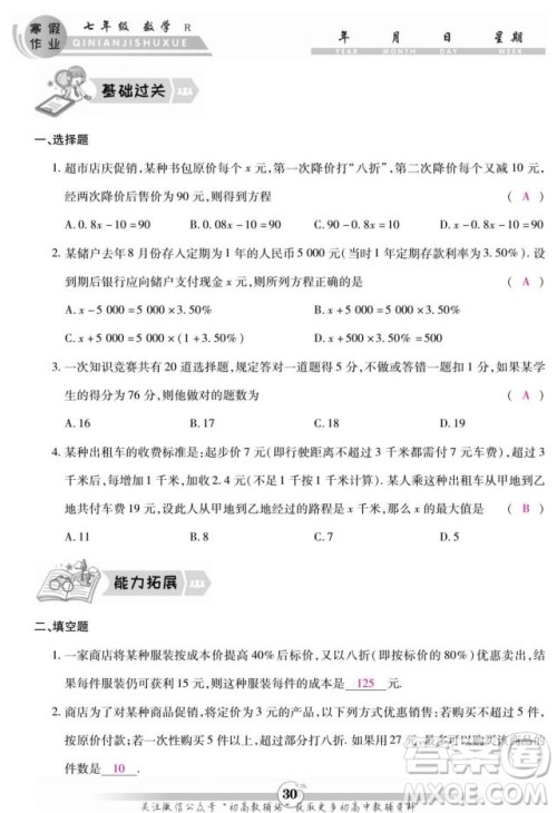 云南科技出版社2022智趣寒假作业七年级数学R人教版答案