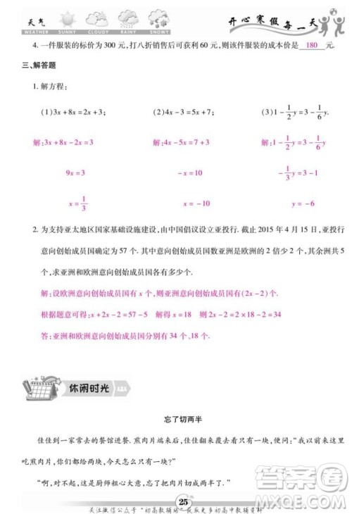 云南科技出版社2022智趣寒假作业七年级数学R人教版答案