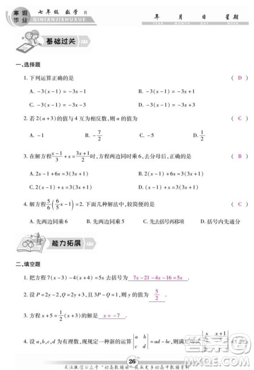 云南科技出版社2022智趣寒假作业七年级数学R人教版答案