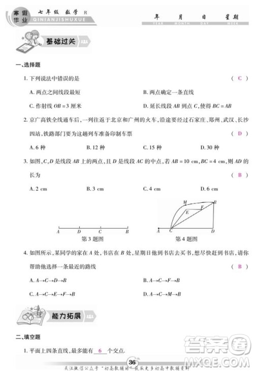 云南科技出版社2022智趣寒假作业七年级数学R人教版答案