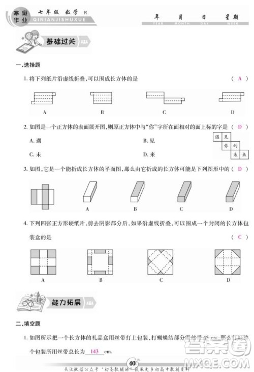 云南科技出版社2022智趣寒假作业七年级数学R人教版答案