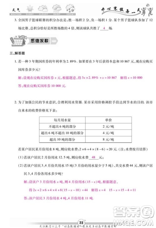 云南科技出版社2022智趣寒假作业七年级数学R人教版答案