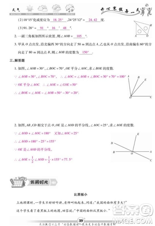 云南科技出版社2022智趣寒假作业七年级数学R人教版答案