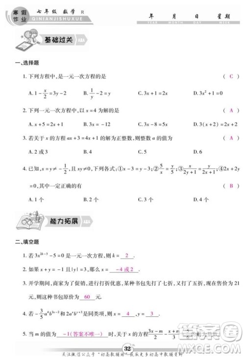 云南科技出版社2022智趣寒假作业七年级数学R人教版答案