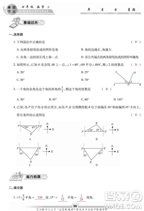 云南科技出版社2022智趣寒假作业七年级数学R人教版答案