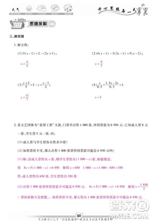 云南科技出版社2022智趣寒假作业七年级数学R人教版答案