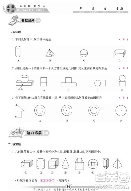 云南科技出版社2022智趣寒假作业七年级数学R人教版答案