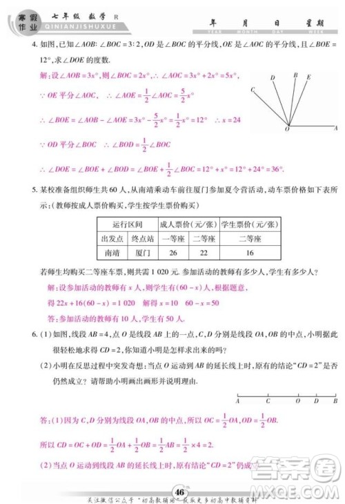 云南科技出版社2022智趣寒假作业七年级数学R人教版答案