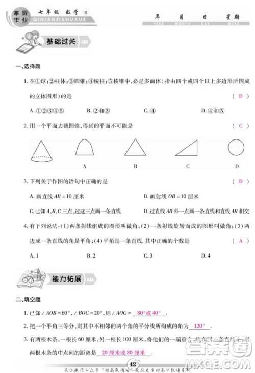 云南科技出版社2022智趣寒假作业七年级数学R人教版答案
