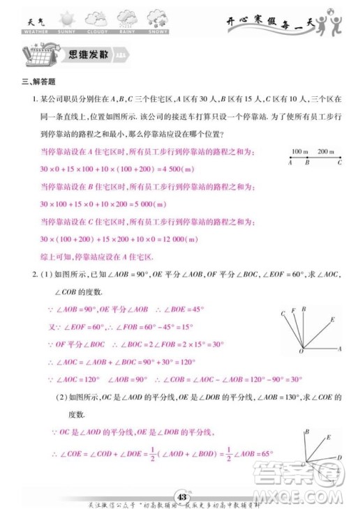 云南科技出版社2022智趣寒假作业七年级数学R人教版答案