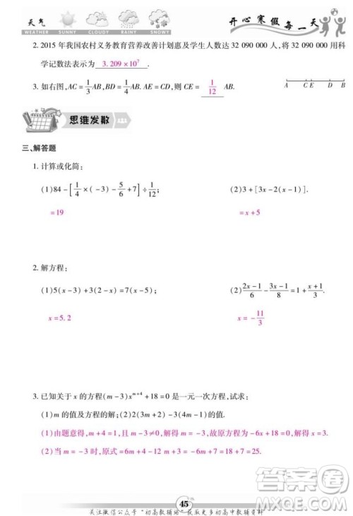 云南科技出版社2022智趣寒假作业七年级数学R人教版答案