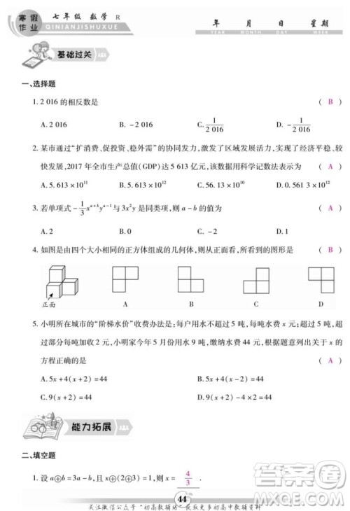 云南科技出版社2022智趣寒假作业七年级数学R人教版答案