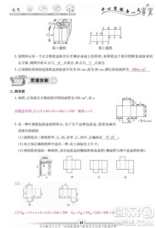 云南科技出版社2022智趣寒假作业七年级数学R人教版答案