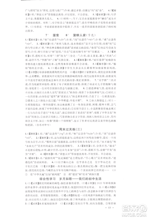 广东经济出版社2022名校课堂晨读手册九年级语文下册人教版湖北三市专版参考答案 广东经济出版社2022名校课堂晨读手册九年级语文下册人教版湖北三市专版参考答案