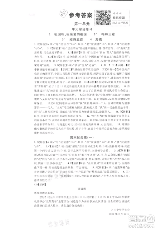 广东经济出版社2022名校课堂晨读手册九年级语文下册人教版湖北三市专版参考答案 广东经济出版社2022名校课堂晨读手册九年级语文下册人教版湖北三市专版参考答案