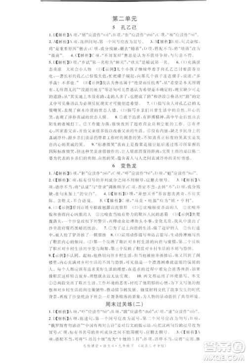 广东经济出版社2022名校课堂晨读手册九年级语文下册人教版湖北三市专版参考答案