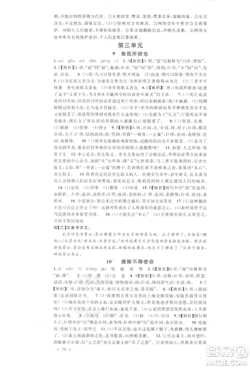 广东经济出版社2022名校课堂晨读手册九年级语文下册人教版湖北三市专版参考答案 广东经济出版社2022名校课堂晨读手册九年级语文下册人教版湖北三市专版参考答案