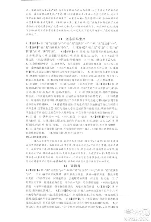 广东经济出版社2022名校课堂晨读手册九年级语文下册人教版湖北三市专版参考答案 广东经济出版社2022名校课堂晨读手册九年级语文下册人教版湖北三市专版参考答案