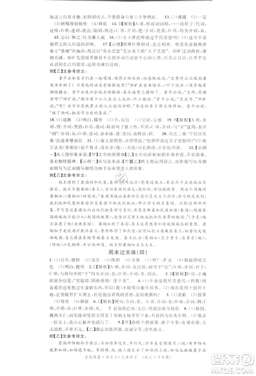 广东经济出版社2022名校课堂晨读手册九年级语文下册人教版湖北三市专版参考答案 广东经济出版社2022名校课堂晨读手册九年级语文下册人教版湖北三市专版参考答案