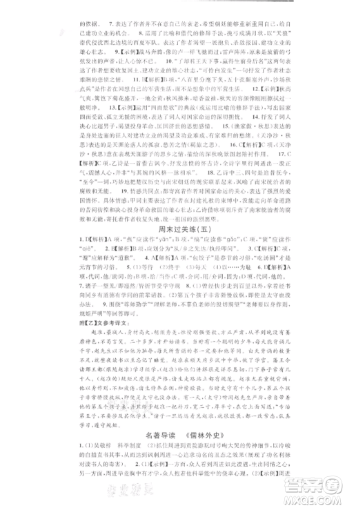 广东经济出版社2022名校课堂晨读手册九年级语文下册人教版湖北三市专版参考答案