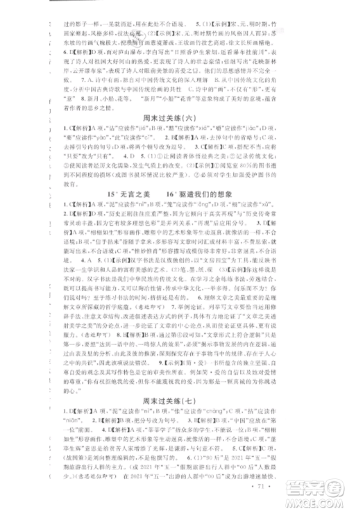 广东经济出版社2022名校课堂晨读手册九年级语文下册人教版湖北三市专版参考答案 广东经济出版社2022名校课堂晨读手册九年级语文下册人教版湖北三市专版参考答案