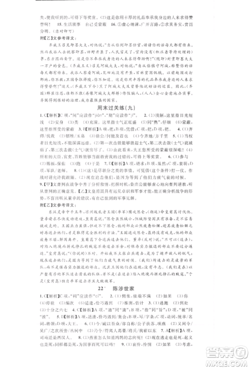 广东经济出版社2022名校课堂晨读手册九年级语文下册人教版湖北三市专版参考答案