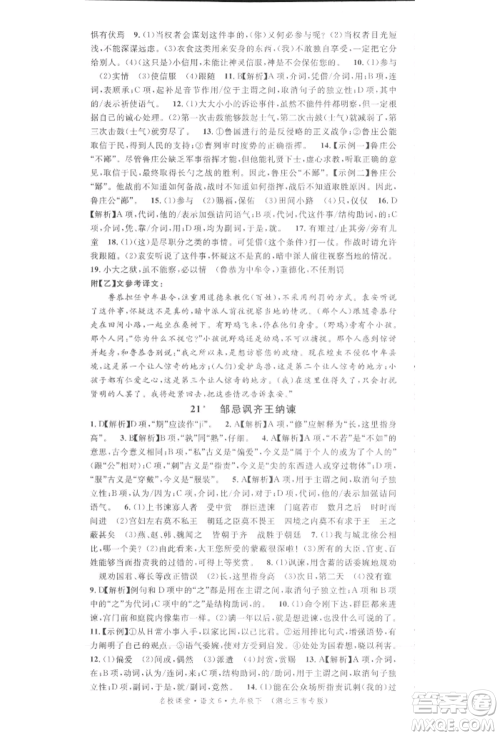 广东经济出版社2022名校课堂晨读手册九年级语文下册人教版湖北三市专版参考答案