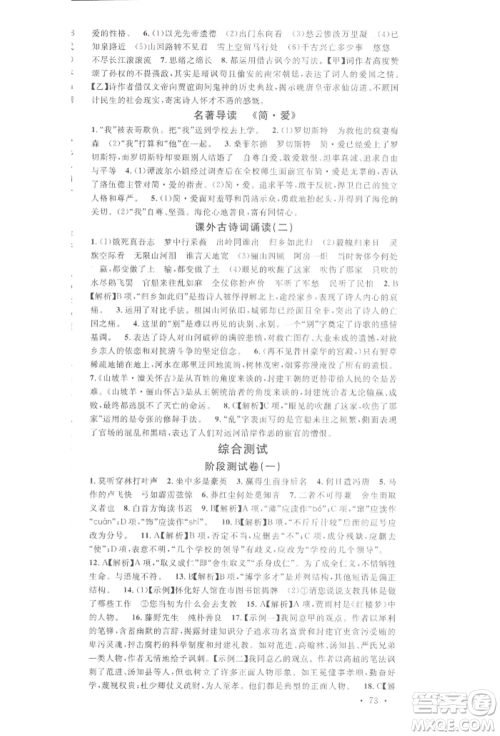广东经济出版社2022名校课堂晨读手册九年级语文下册人教版湖北三市专版参考答案