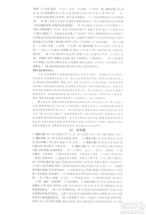 广东经济出版社2022名校课堂晨读手册九年级语文下册人教版湖北三市专版参考答案 广东经济出版社2022名校课堂晨读手册九年级语文下册人教版湖北三市专版参考答案