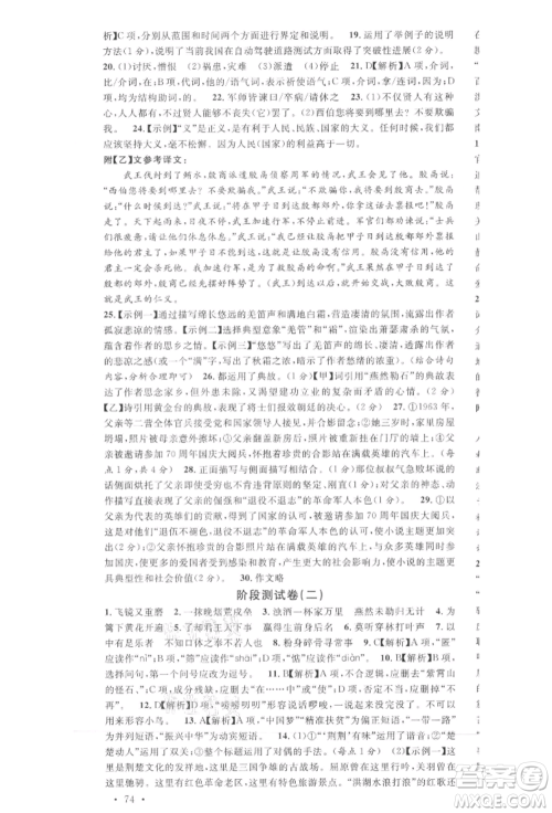 广东经济出版社2022名校课堂晨读手册九年级语文下册人教版湖北三市专版参考答案 广东经济出版社2022名校课堂晨读手册九年级语文下册人教版湖北三市专版参考答案