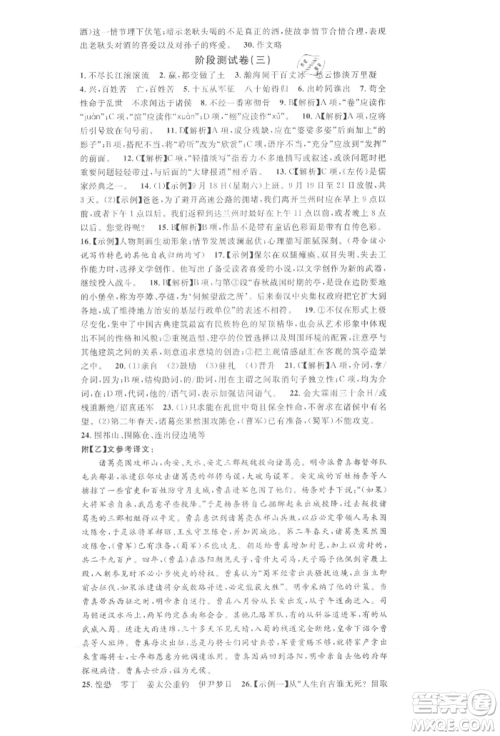 广东经济出版社2022名校课堂晨读手册九年级语文下册人教版湖北三市专版参考答案 广东经济出版社2022名校课堂晨读手册九年级语文下册人教版湖北三市专版参考答案