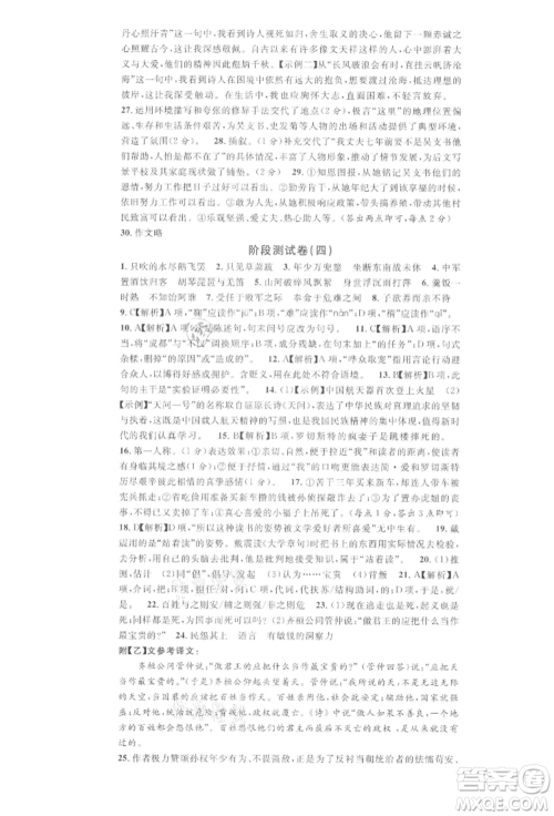 广东经济出版社2022名校课堂晨读手册九年级语文下册人教版湖北三市专版参考答案 广东经济出版社2022名校课堂晨读手册九年级语文下册人教版湖北三市专版参考答案