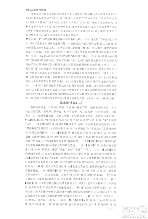 广东经济出版社2022名校课堂晨读手册九年级语文下册人教版湖北三市专版参考答案 广东经济出版社2022名校课堂晨读手册九年级语文下册人教版湖北三市专版参考答案