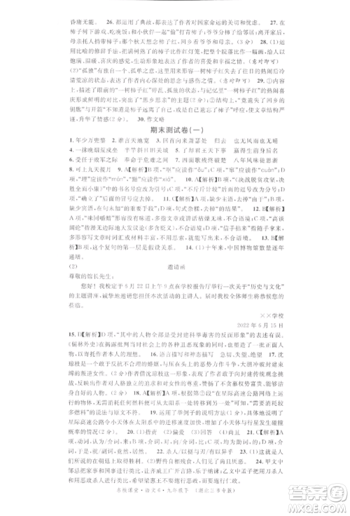 广东经济出版社2022名校课堂晨读手册九年级语文下册人教版湖北三市专版参考答案 广东经济出版社2022名校课堂晨读手册九年级语文下册人教版湖北三市专版参考答案